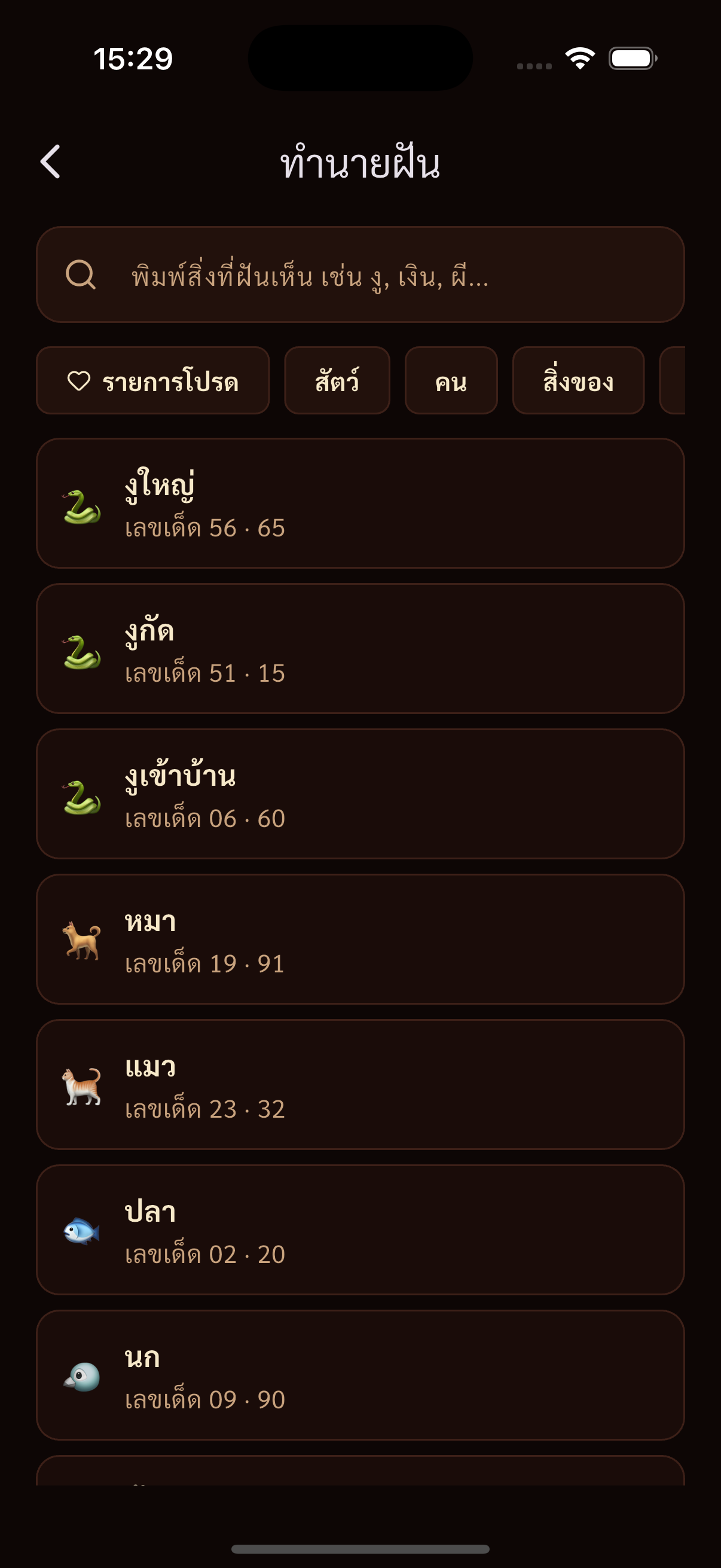 หน้าค้นหาความฝันของ Monlek พร้อมหมวดหมู่และเลขเด็ดของแต่ละเรื่อง
