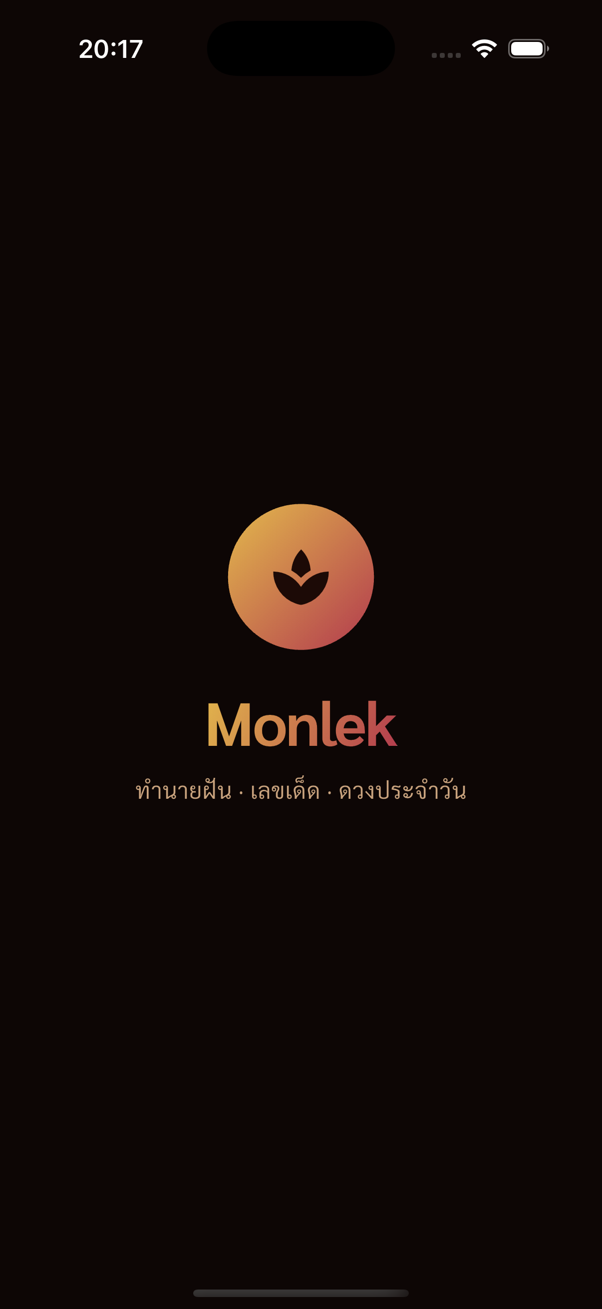 หน้า splash ของ Monlek แสดงโลโก้และแท็กไลน์ ทำนายฝัน · เลขเด็ด · ดวงประจำวัน