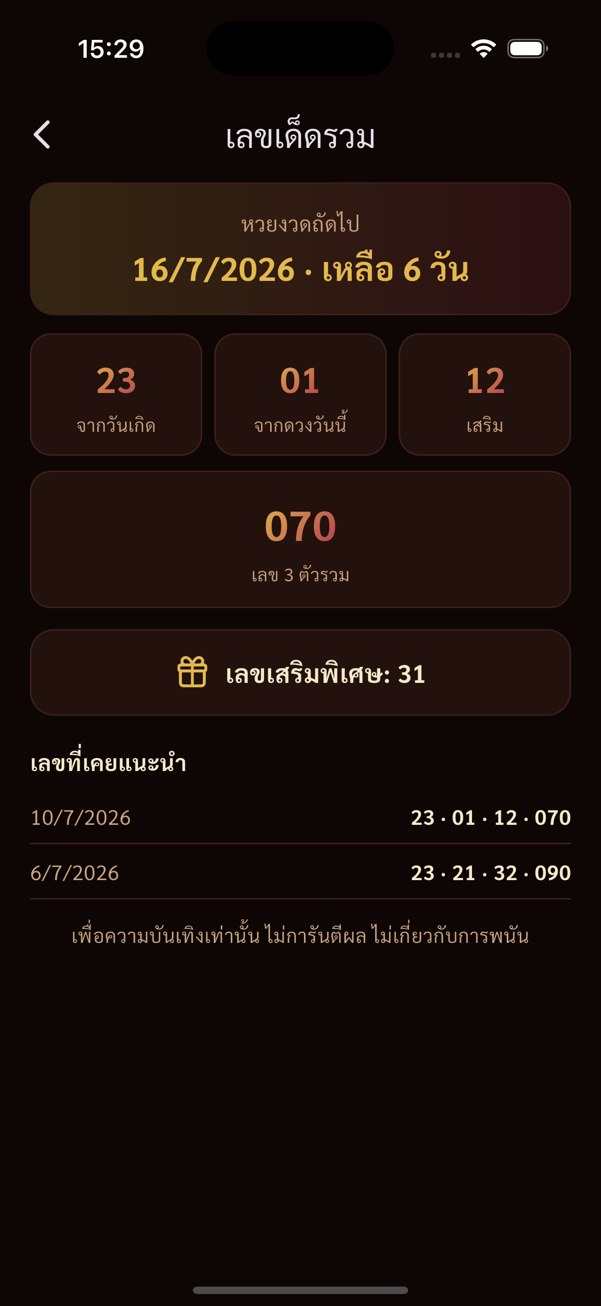 หน้าเลขเด็ดรวมของ Monlek แสดงเลขจากวันเกิด ดวงวันนี้ และนับถอยหลังหวยงวดถัดไป